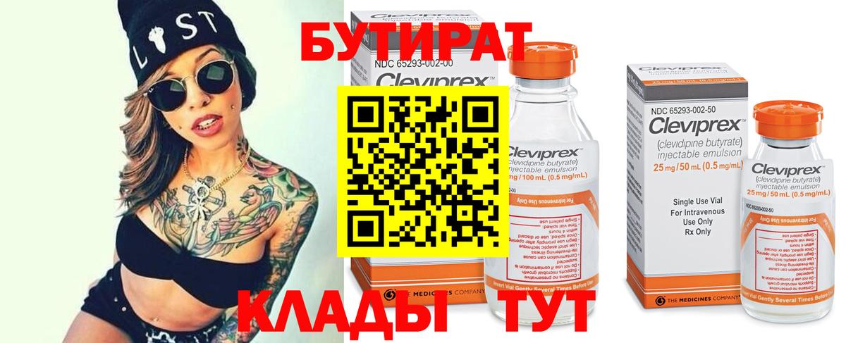 Бутират бутандиол  Вход с VPN  Бутират  Лангепас 