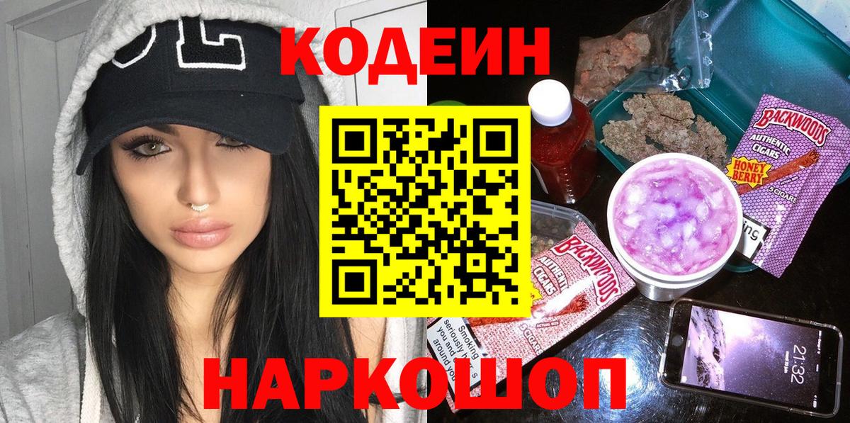 Codein напиток Lean (лин)  Codein напиток Lean (лин)  Лангепас  Вход с VPN 