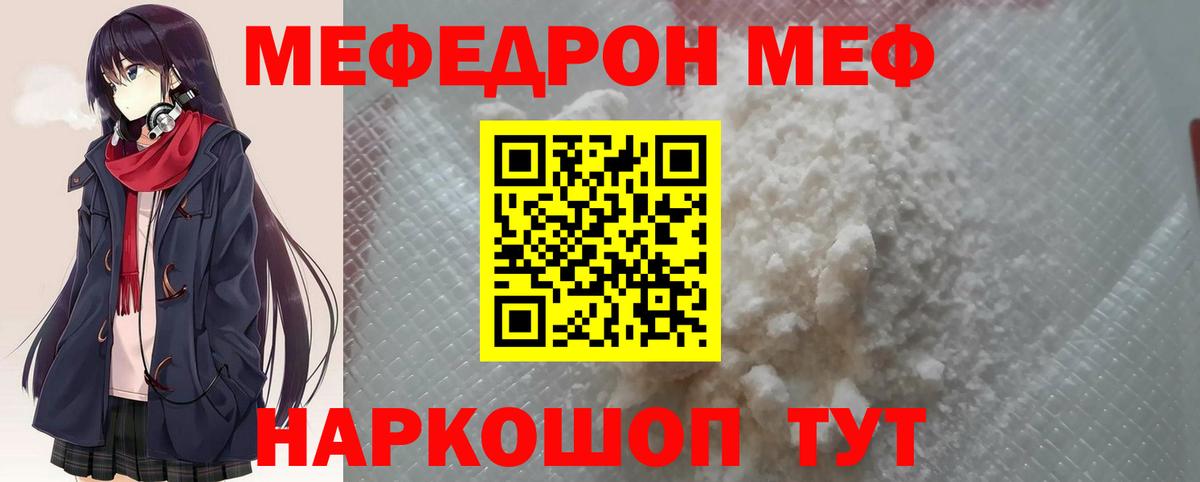 Меф VHQ  МЯУ-МЯУ  Меф 4 MMC  Лангепас  Вход с VPN 