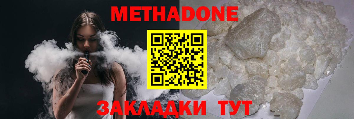 Метадон белоснежный Лангепас